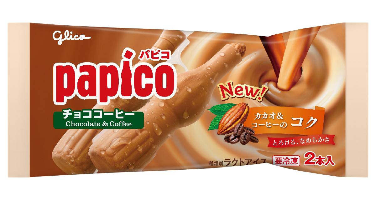 パピコページ パピコ チョココーヒー | 【公式】江崎グリコ(Glico)